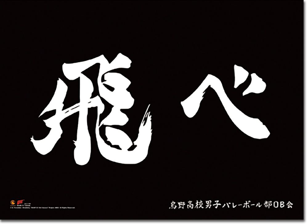 Haikyu S3- Karasuno Cheer Flag Wall Scroll