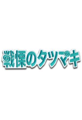 One Punch Man - Tornado Name Patch