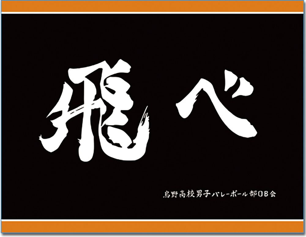 Haikyu S3- Karasuno Cheer Flag Sublimation Throw Blanket