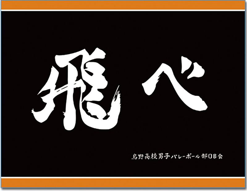 Haikyu S3- Karasuno Cheer Flag Sublimation Throw Blanket