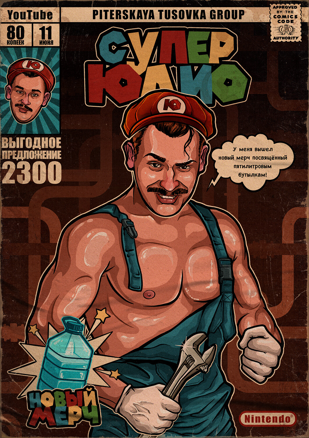 Плакат "Марио" - Юлик