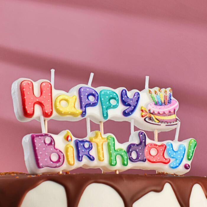 Свеча на шпажках "Happy Birthday" с тортом 11х7см (2)