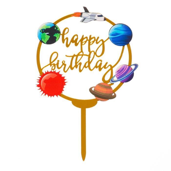 Топпер «happy birthday», космос 10х16см