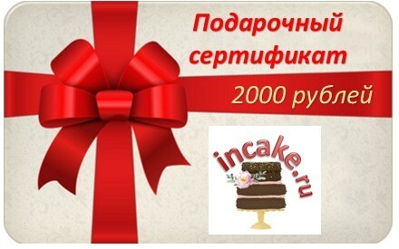 Подарочный сертификат на 2 000  рублей
