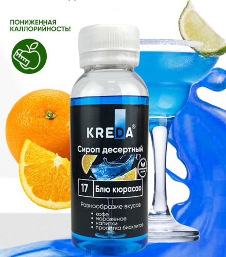 Сироп десертный БЛЮ КЮРАСАО 150г "Kreda"