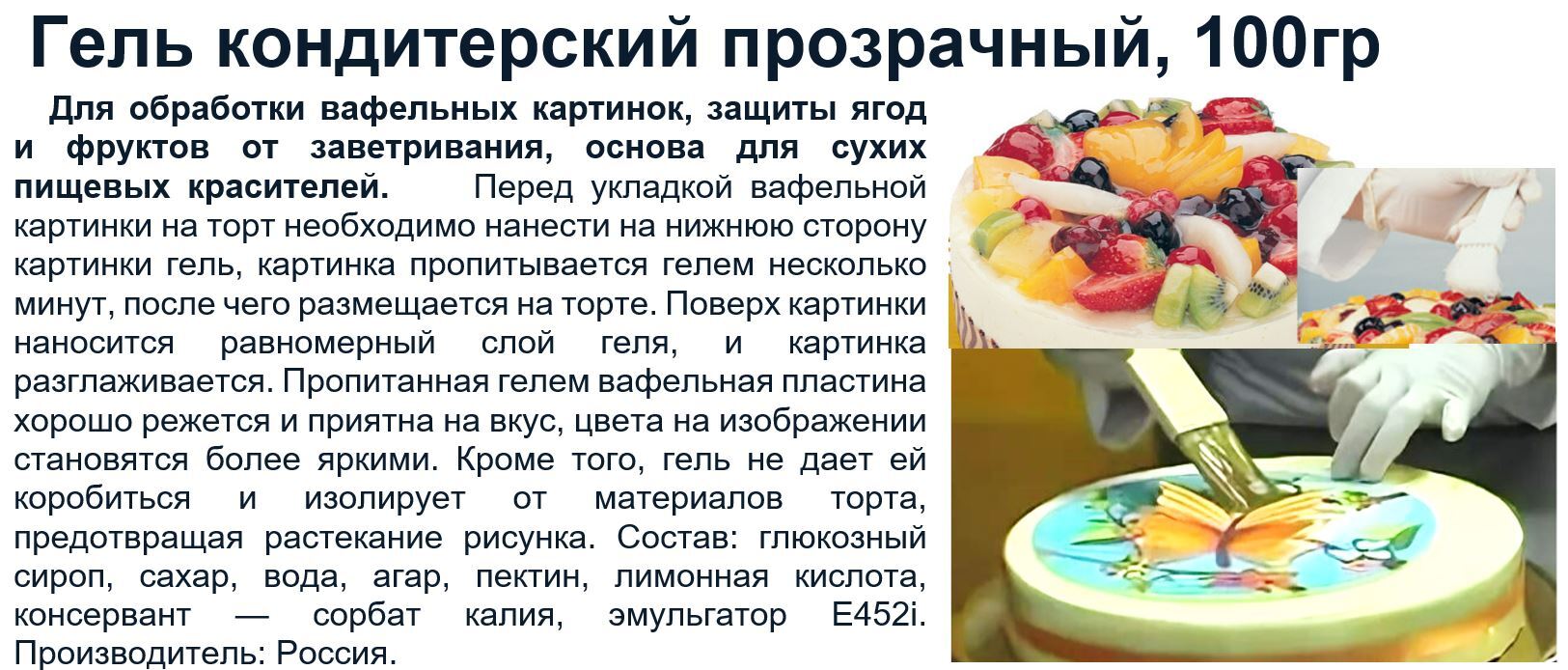 Гель Для Вафельной Картинки Рецепт