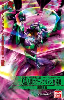 Nge eva 01 new movie ha ver hg -04- Neon Genesis Evangelion - Bandai - Gunpla