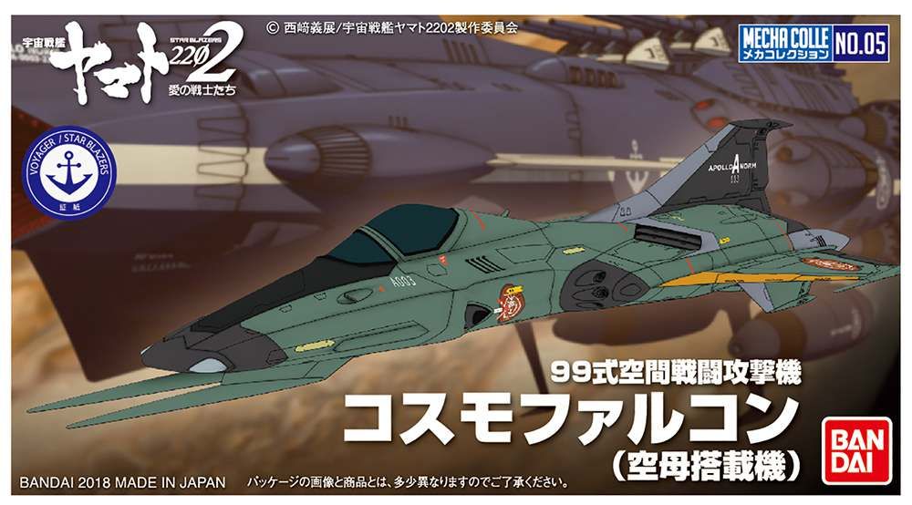 Yamato mecha coll type 99 sp f cosmo f Star Blazers 2202 - Bandai - Gunpla
