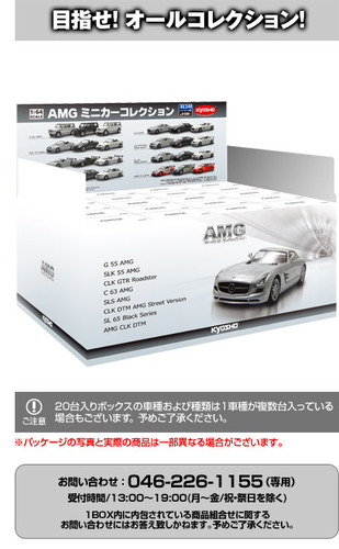 Kyosho 1 64 Mercedes Benz Amg Series Sealed Case Of Models Kyosho 1 64 Mercedes Benz Amg Series Sealed Case Of Models