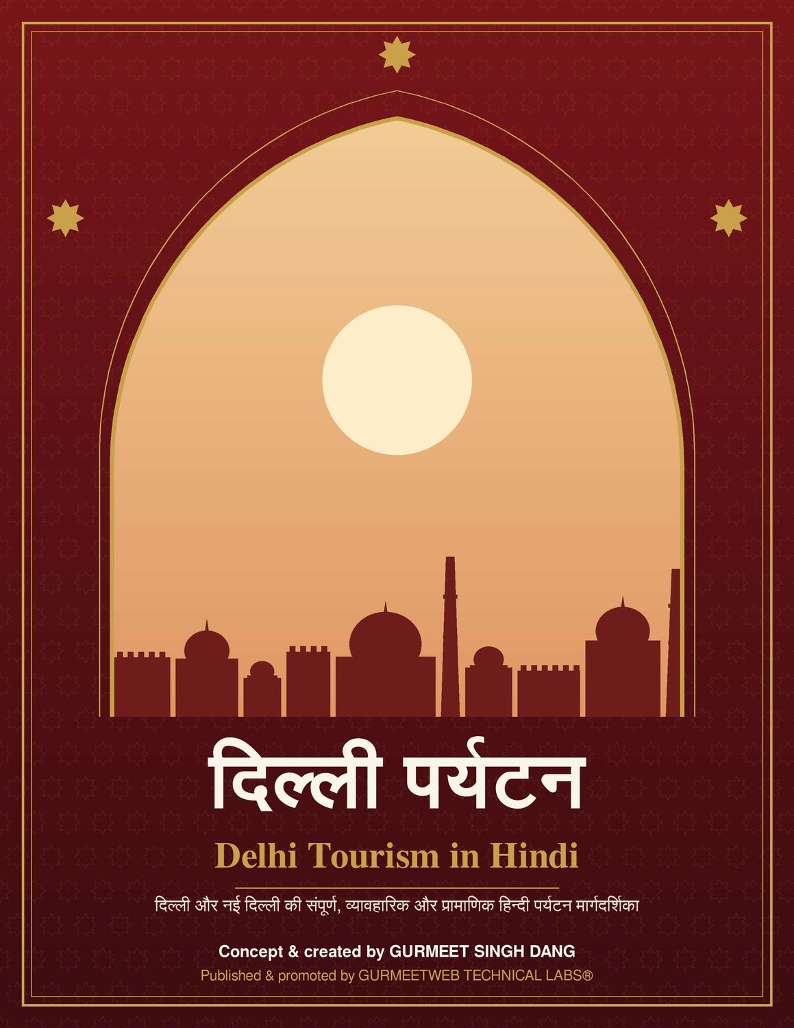 Delhi Tourism in Hindi (दिल्ली पर्यटन)