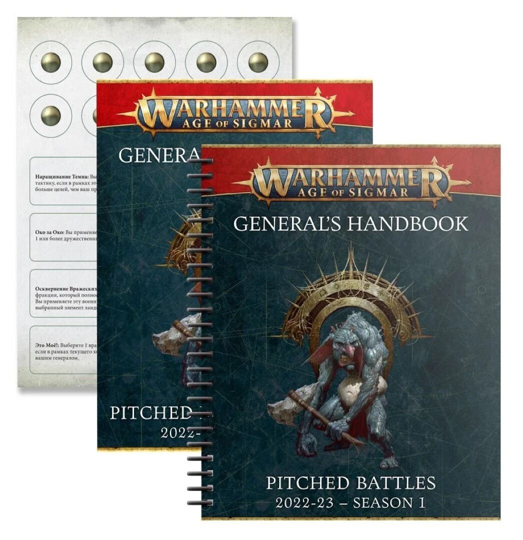 GENERAL'S H/BOOK: PITCHED BATTLES 22 ENG