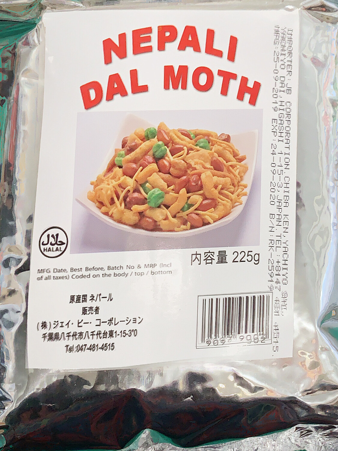 Nepali Dal Moth 225g