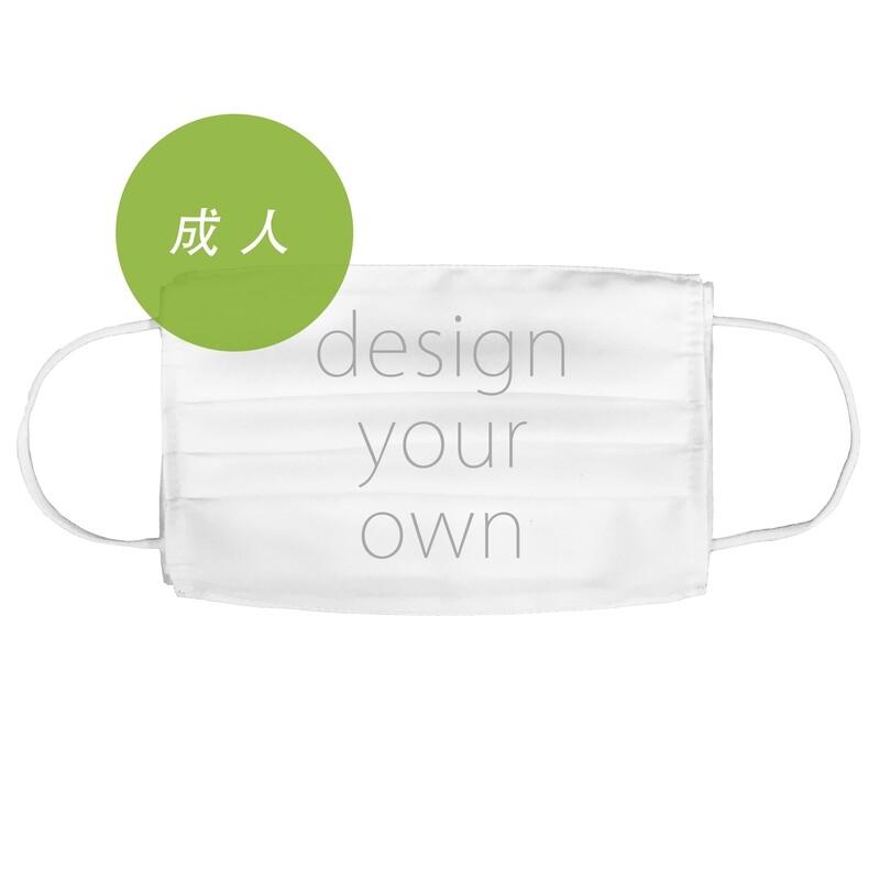 客製 滿版 印花  成人 三折 口罩套 超潑表層 Adult tri-fold mask cover
