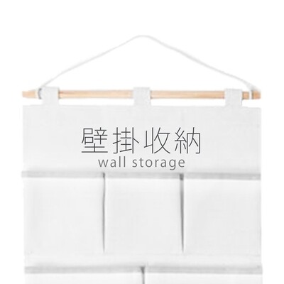 壁掛收納