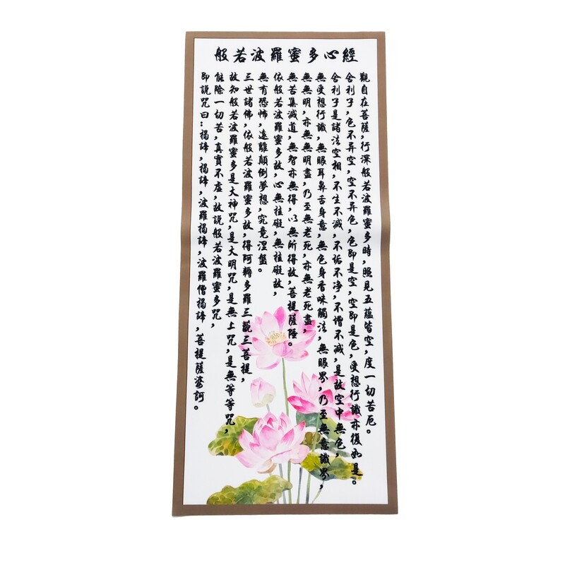 般若波羅蜜多 心經 布幔 31cm*71cm