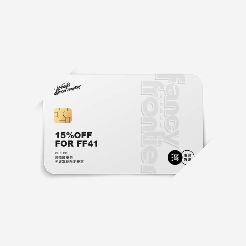 [場次優惠] FF41 台北 花博 攤販 社團 限定 優惠 申請