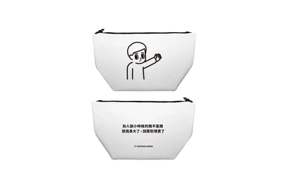 消極男子 T型 化妝包 化妝袋