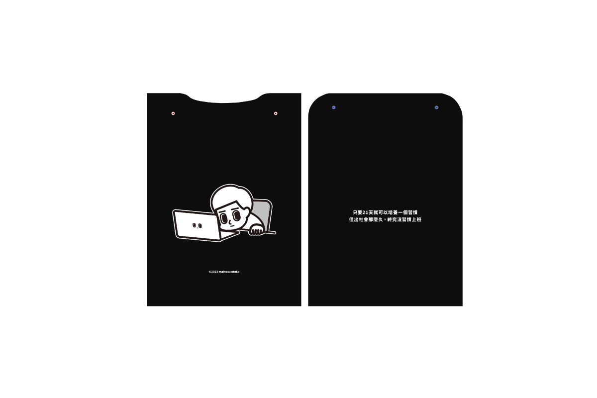 消極男子 單層 信封式 筆電套 平板包 筆電包 文件袋