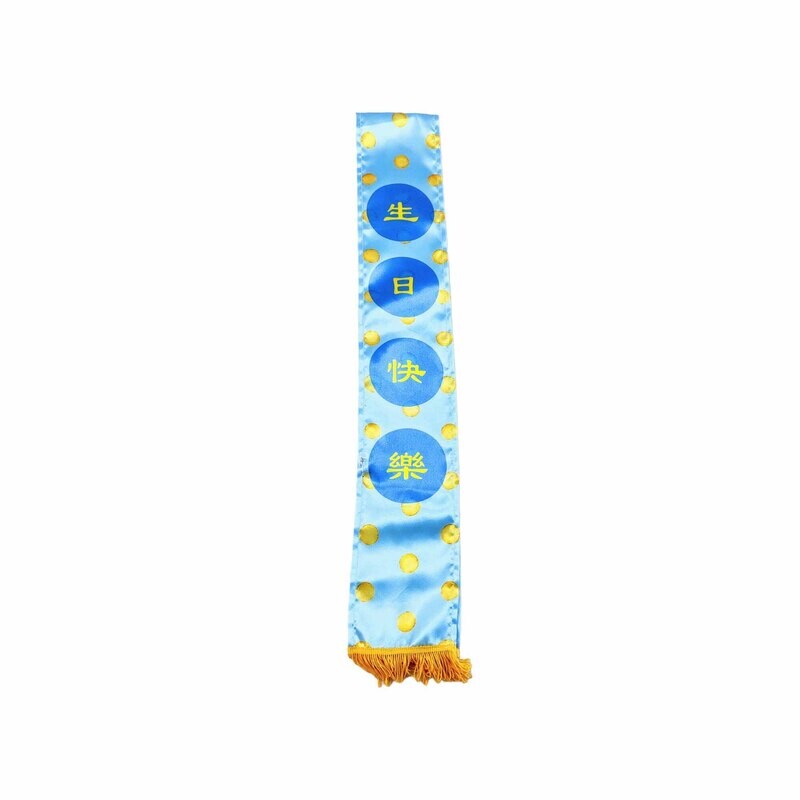 客製 滿版 印花 值星帶 頒獎帶 CV6秀士布


規格1
兒童-黃流蘇款 (成品兩端)

附屬品

附 鎳銀色23mm別針