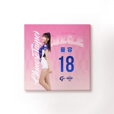 2024 Premier 12紀念無框畫 AMAZE 曼容