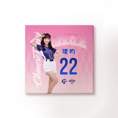 2024 Premier 12紀念無框畫 AMAZE 璦昀