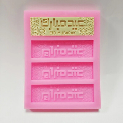 Eid Mubarak Silicone Mold