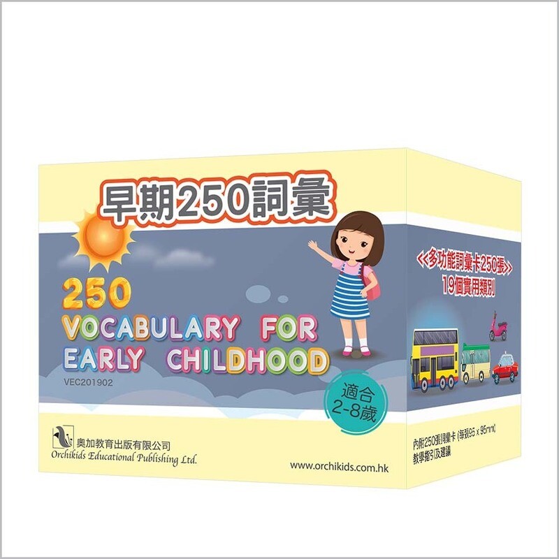 250 Vocabulary for Ealy Childhood 早期250詞彙