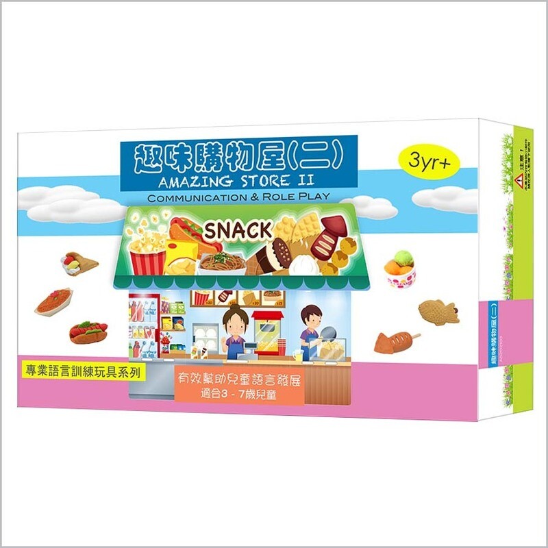 Amazing Store II 趣味購物屋(二)
