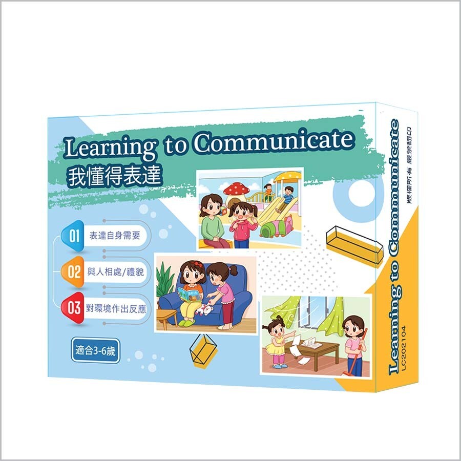 Learning to Communicate 我懂得表達