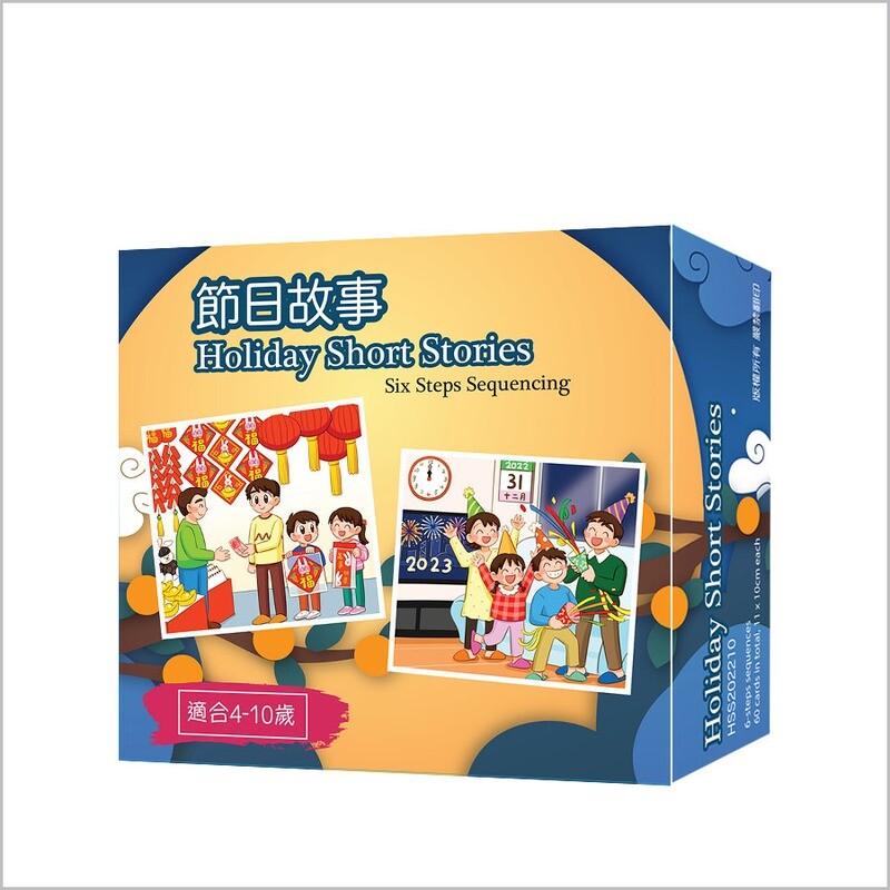 Holiday Short Stories 節日故事