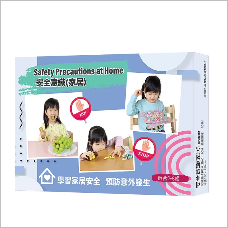 Safety Precautions at Home 安全意識(家居)