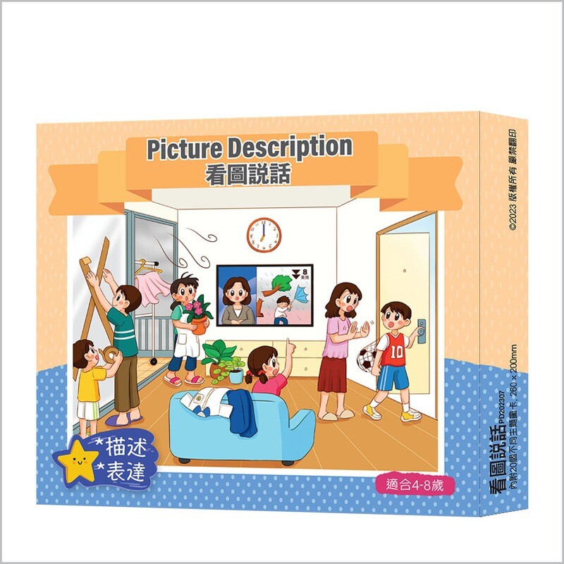 Picture Description 看圖說話