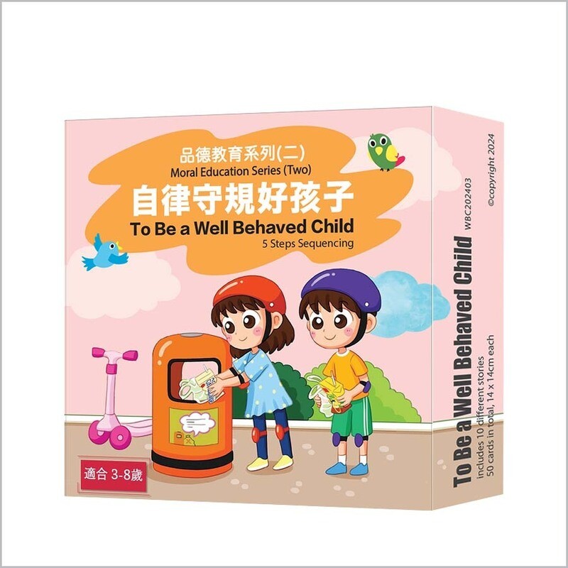 To Be a Well Behaved Child 自律守規好孩子