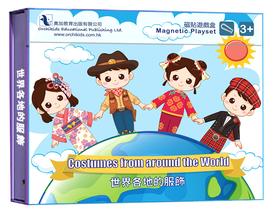 Costumes from around the World 世界各地的服飾 (磁貼拼砌套裝)