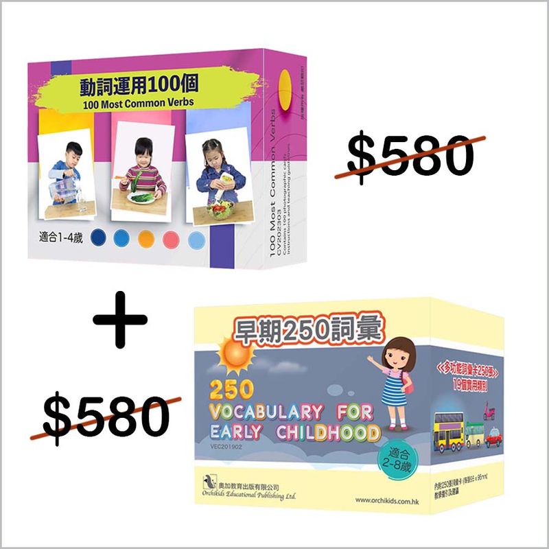 動詞 + 詞彙 特惠組合 Verb &amp; Vocabulary Special Offer