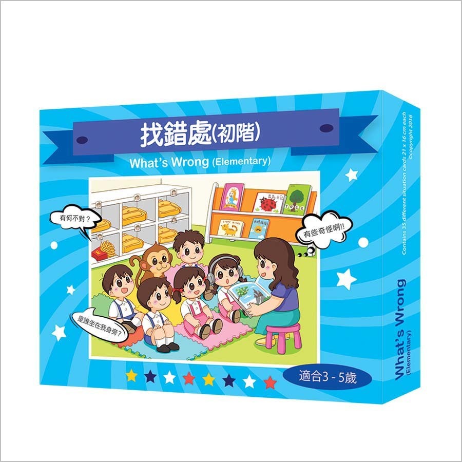 What&#39;s Wrong (Elementary) 找錯處 (初階)
