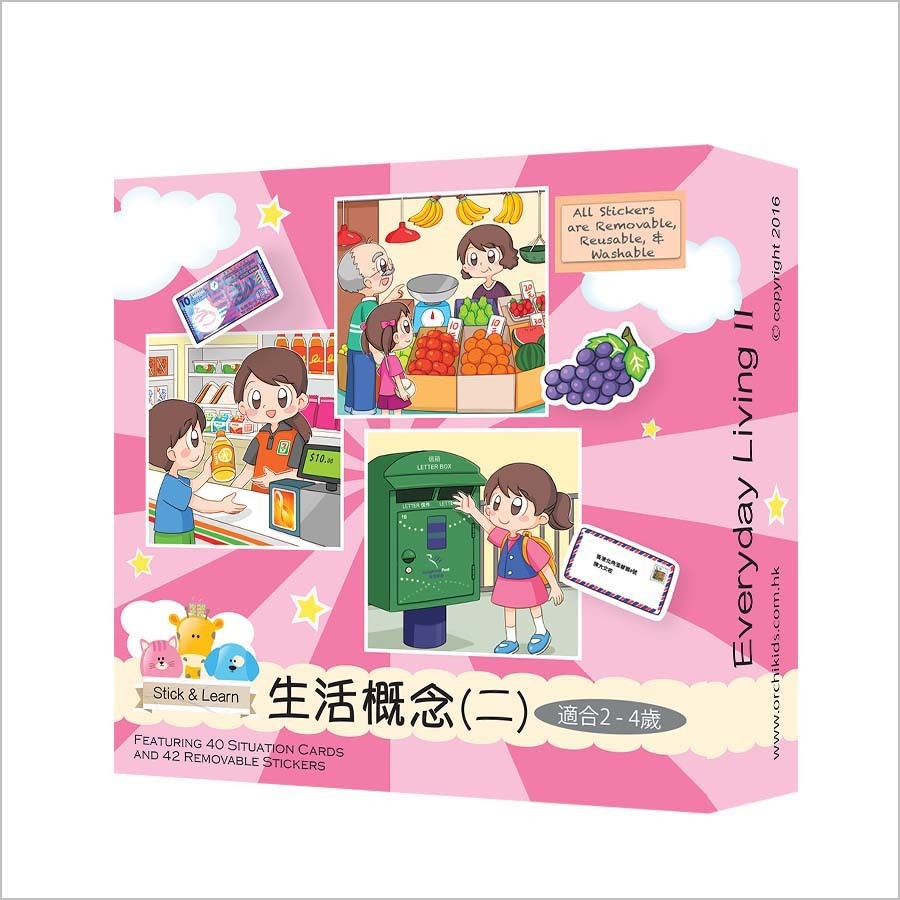 Everyday Living II 生活概念(二)
