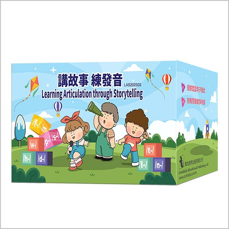 Learning Articulation through Storytelling 講故事❖練發音