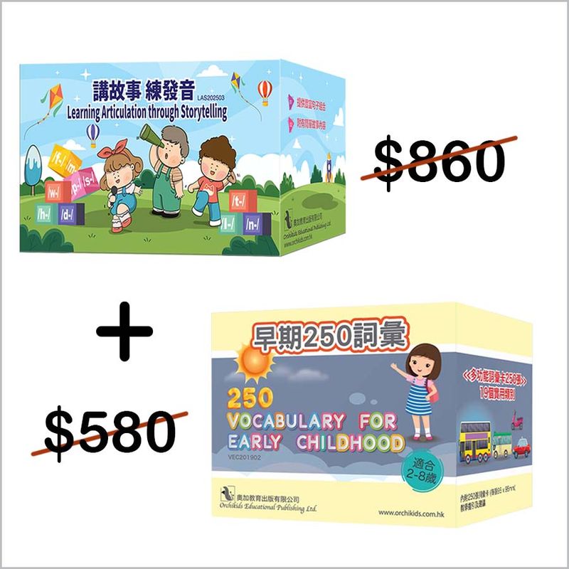 講故事❖練發音 + 早期250 詞彙 (組合)