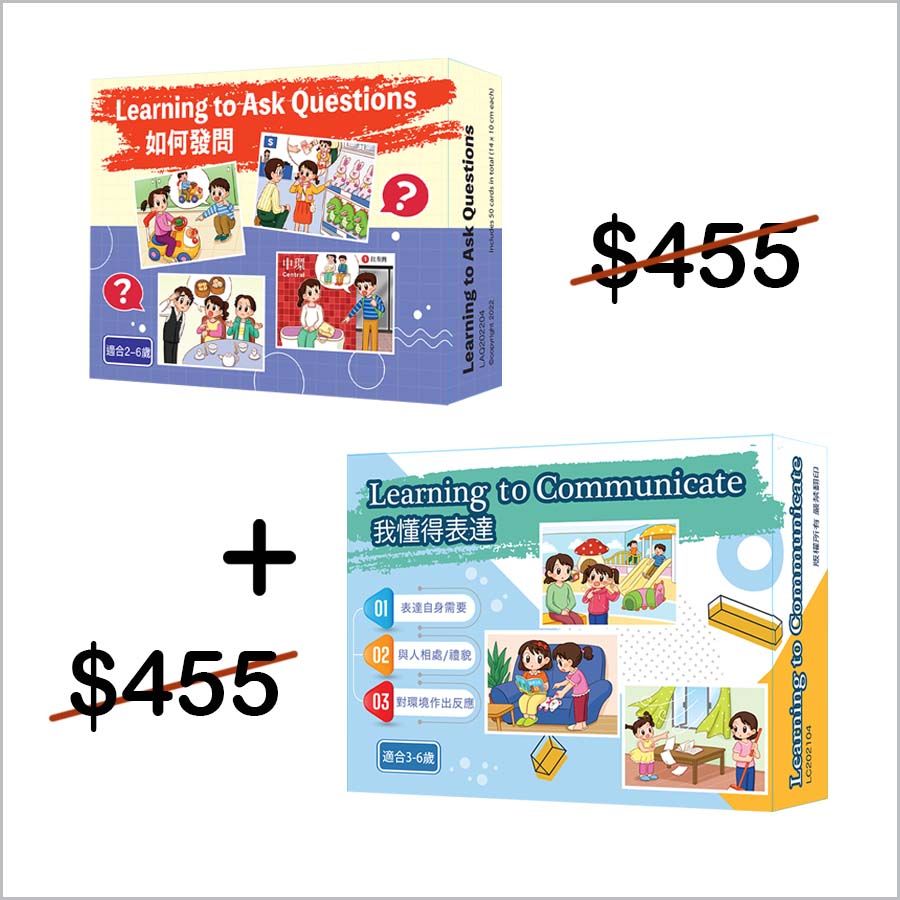 表達 + 發問 特惠組合
