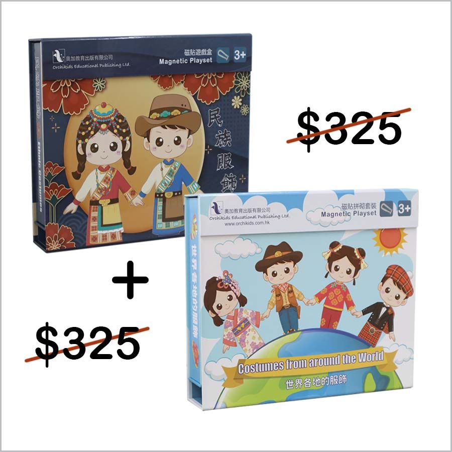 民族 + 世界各地的服飾 特惠組合