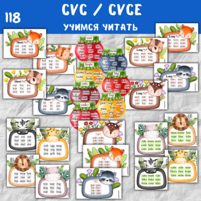 CVC / CVCe - учимся читать!