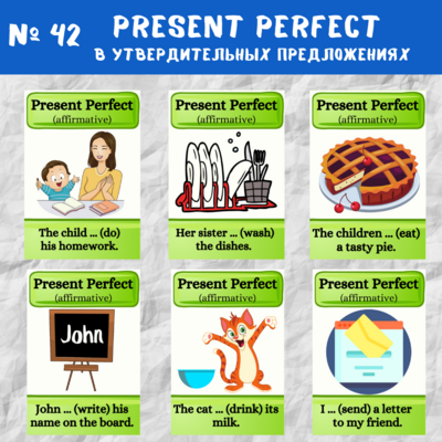 42 Present Perfect Утверждения