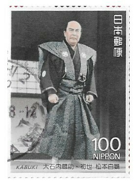 Japan / 1992 | Hakuo Matsumoto (Kabuki) (100 ¥) | Postage Stamp