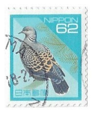 Japan / 1992 | Oriental Turtle Dove (62 ¥) | Postage Stamp