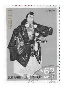 Japan / 1991 | Koshiro Matsumoto VII (Kabuki) (62 ¥) | Postage Stamp
