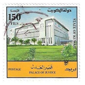 Kuwait / 1992 | Palace of Justice (150 fils) | Postage Stamp