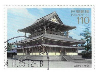 Japan / 1995 | Kondo Hall, Hory Temple (110 ¥) | Postage Stamp