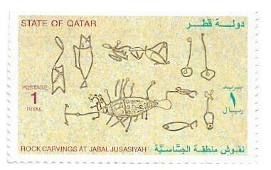 Qatar / 1995 | Rock Carvings at Jebel Jusasiyah (1 ر.ق) | Postage Stamp | #3