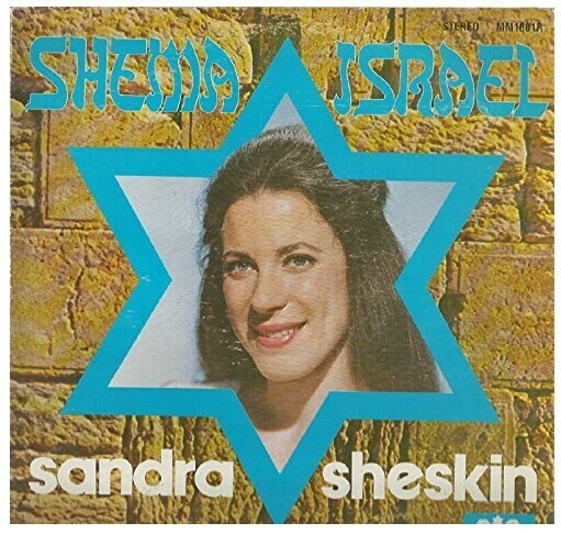 Sheskin, Sandra / Shema Israel | Messianic Music MM-1001R | Album (12&quot; Record) | 1974